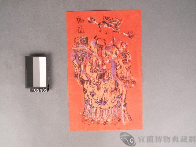 門神-加冠套色版畫藏品圖，第1張
