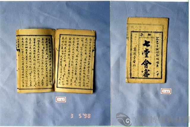 墨刻劇本藏品圖，第1張