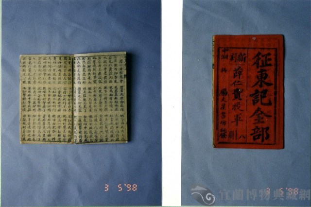 中國民俗七字刻本藏品圖，第1張