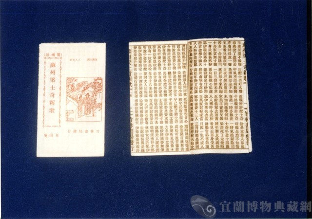 竹林歌冊藏品圖，第1張