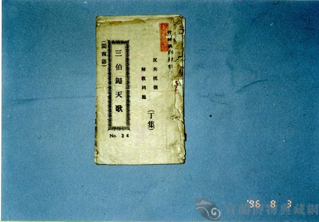 歌仔冊藏品圖，第1張