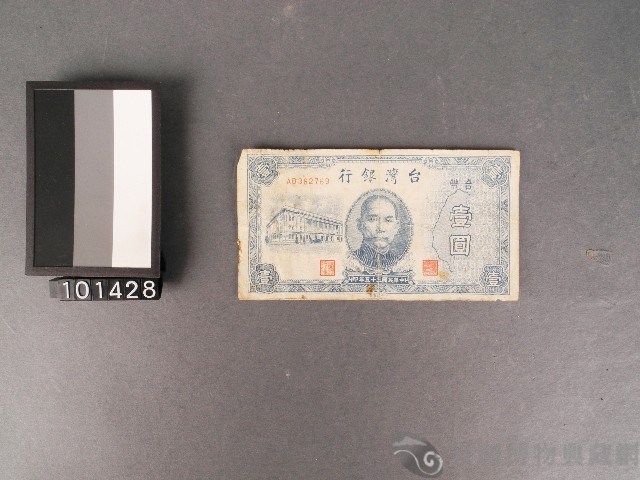 壹圓紙幣藏品圖，第1張
