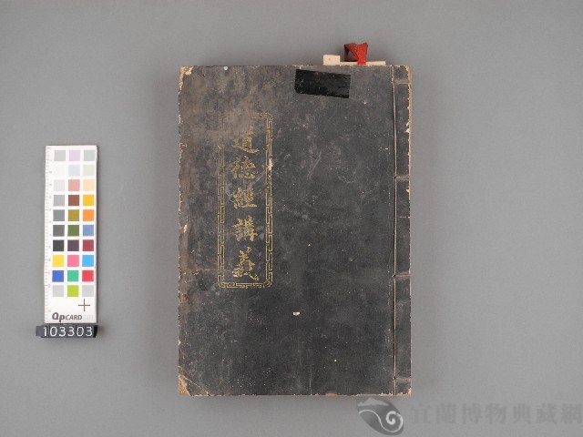 道德經講義藏品圖，第1張