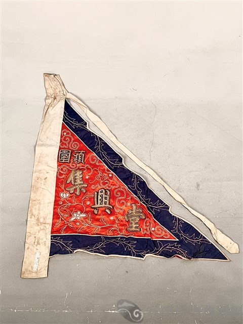 三角旗藏品圖，第1張