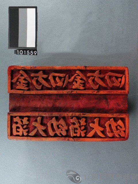 紙邊印記[四方金-幼大箔]雕版藏品圖，第1張