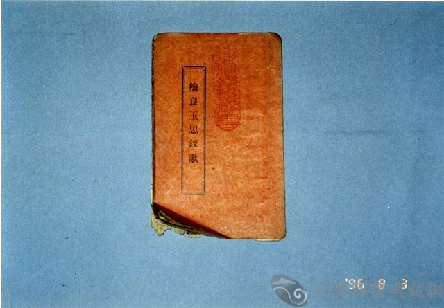 歌仔冊藏品圖，第1張