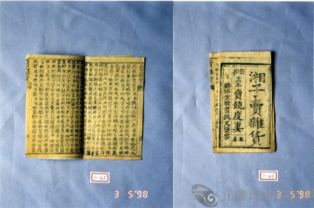 墨刻劇本藏品圖，第1張