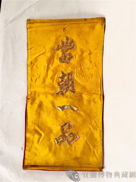 加官條藏品圖，第1張