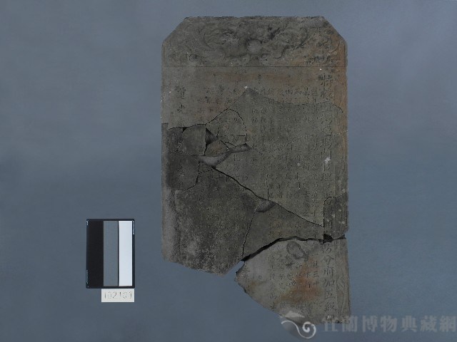 嚴禁畜養婢女過25歲不為擇配碑藏品圖，第1張
