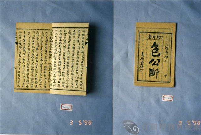墨刻劇本藏品圖，第1張