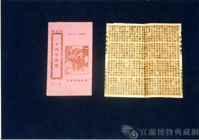 竹林歌冊藏品圖，第1張