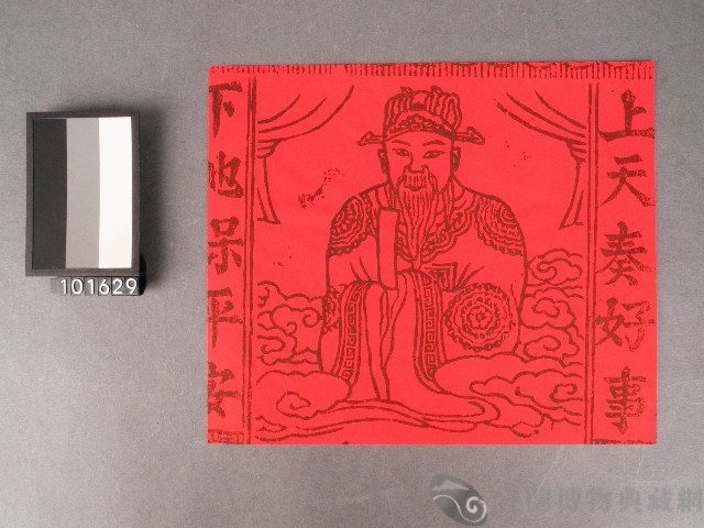 司命灶君神符藏品圖，第1張