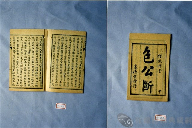 墨刻劇本藏品圖，第1張