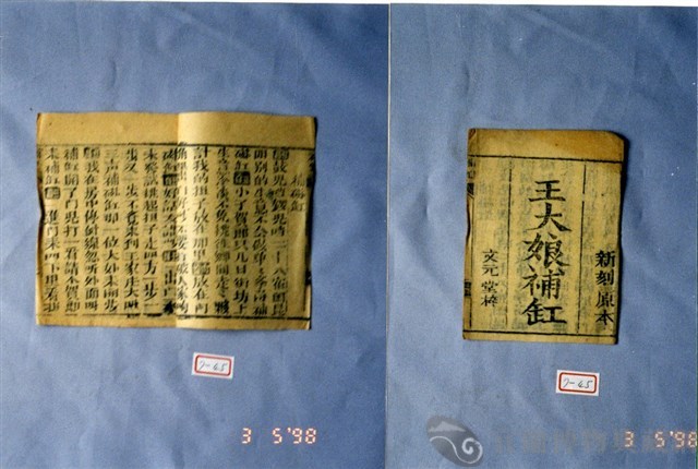 墨刻劇本藏品圖，第1張