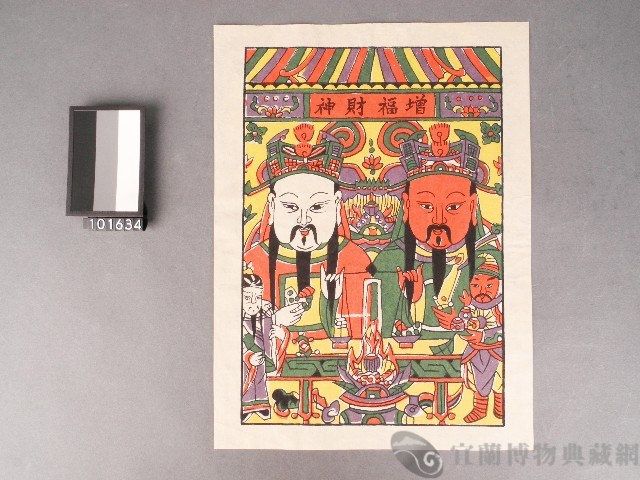 增福財神套色版畫藏品圖，第1張