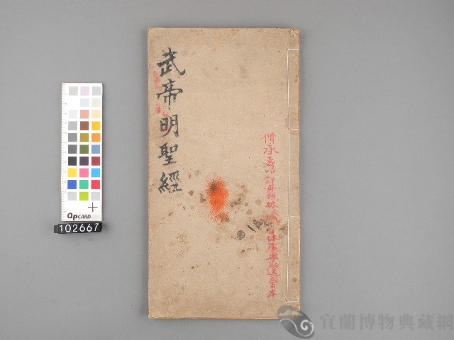 武帝明聖經藏品圖，第1張