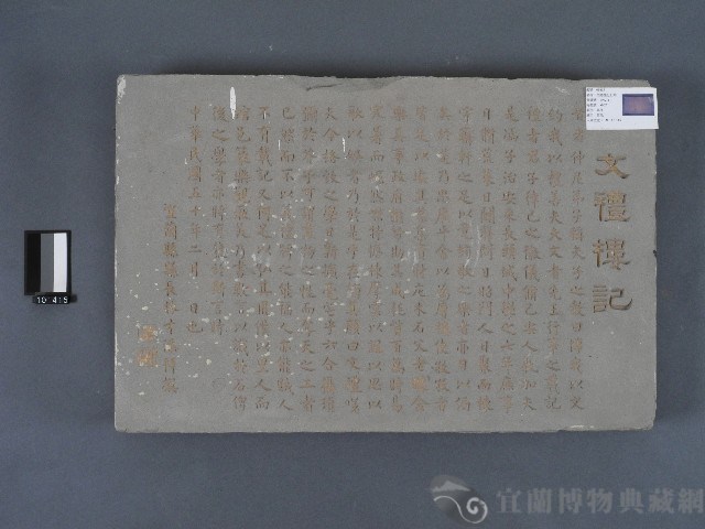 文禮樓記石刻藏品圖，第1張