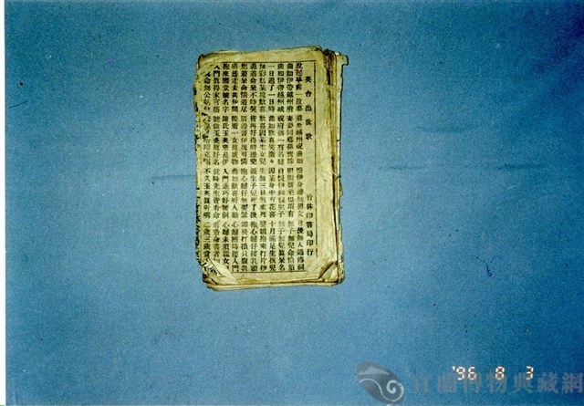 歌仔冊藏品圖，第1張