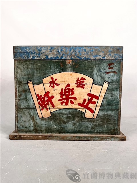 戲籠藏品圖，第1張