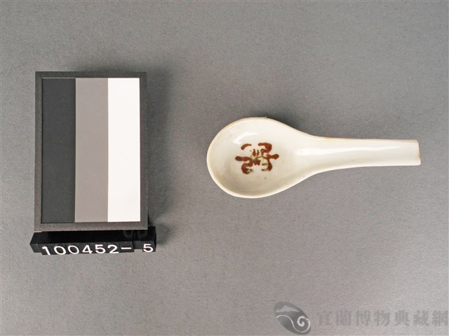 赤釉湯匙藏品圖，第1張