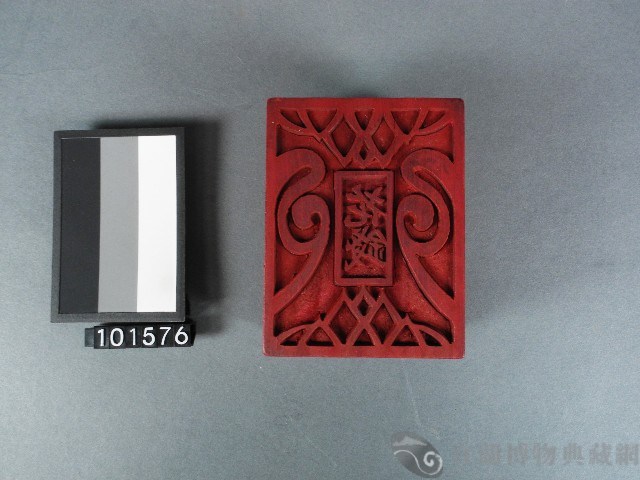 紙邊印記[花錢]雕版藏品圖，第1張