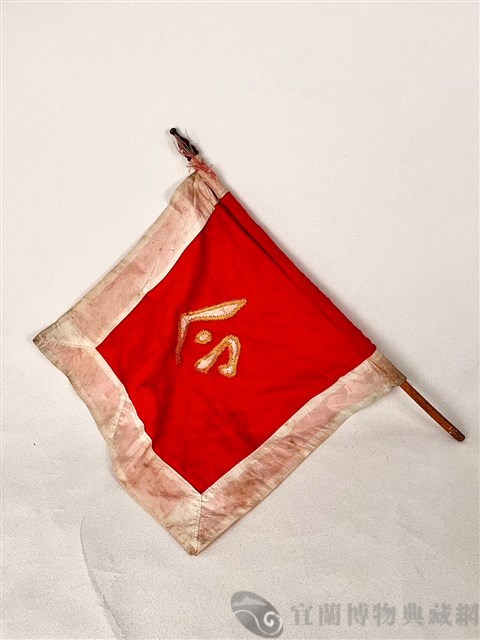 令旗藏品圖，第1張
