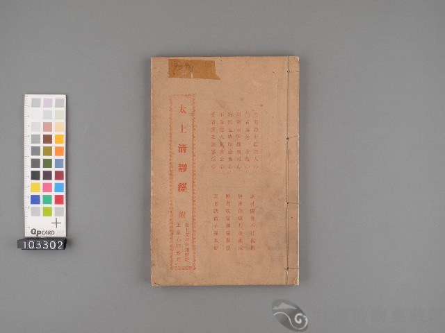 太上清靜經藏品圖，第1張