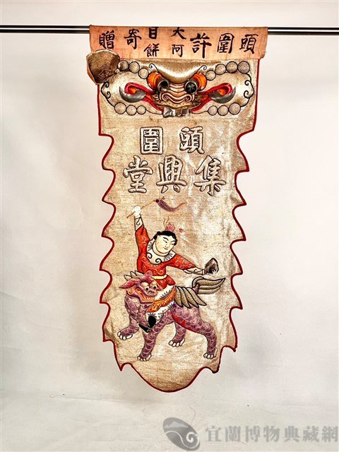 八仙旗藏品圖，第1張
