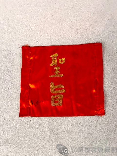 聖旨藏品圖，第1張