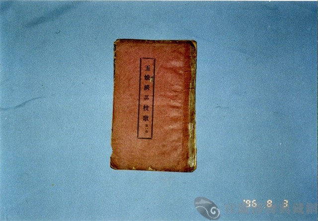歌仔冊藏品圖，第1張