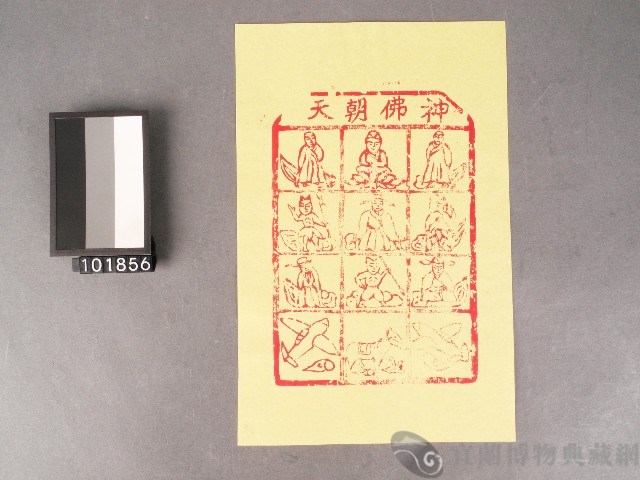 雲馬紙錢藏品圖，第1張