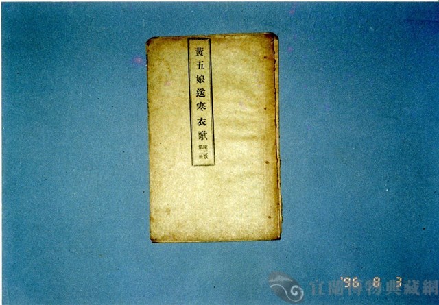 歌仔冊藏品圖，第1張