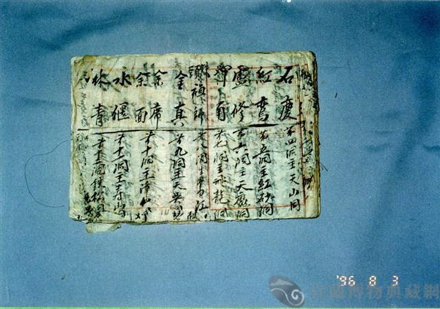 手抄本藏品圖，第1張