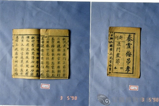 墨刻劇本藏品圖，第1張