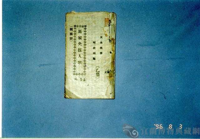 歌仔冊藏品圖，第1張