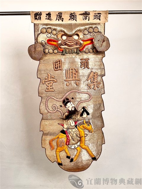 八仙旗藏品圖，第1張