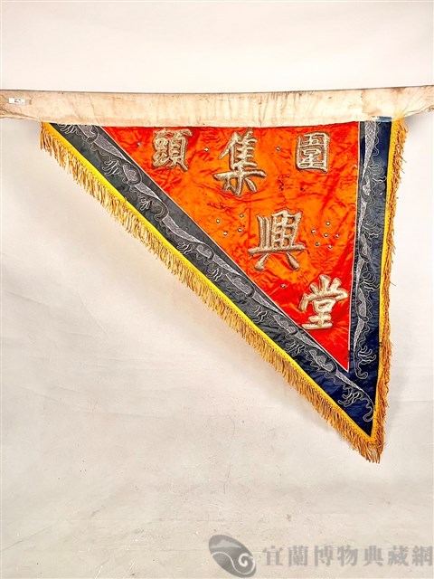 三角旗藏品圖，第1張
