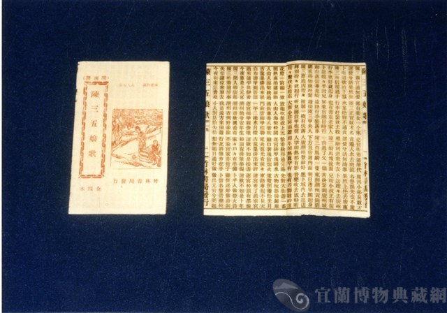 竹林歌冊藏品圖，第1張
