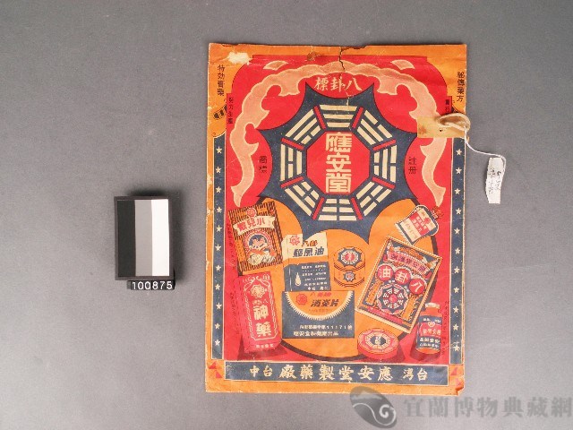 藥袋藏品圖，第1張