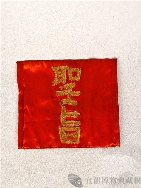 聖旨藏品圖，第1張