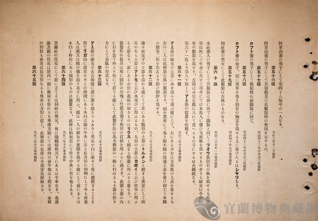 台灣蕃族圖譜第二卷藏品圖，第11張