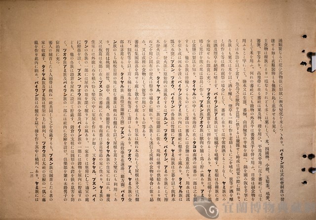 台灣蕃族圖譜第一卷藏品圖，第21張