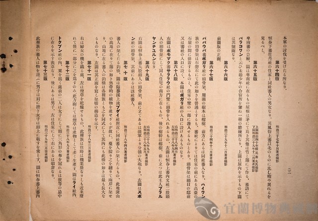 台灣蕃族圖譜第一卷藏品圖，第30張