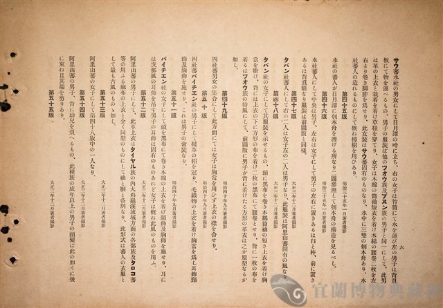 台灣蕃族圖譜第二卷藏品圖，第10張