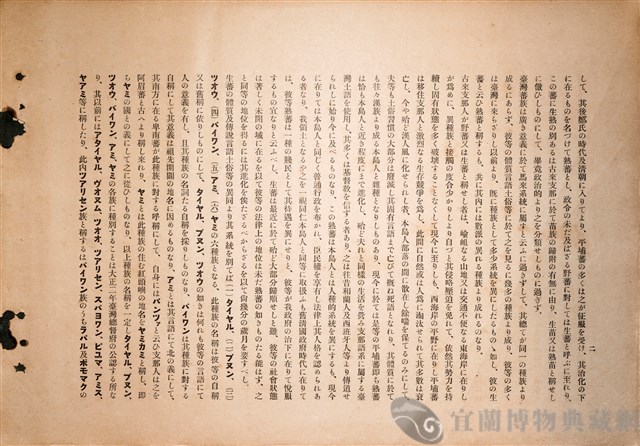 台灣蕃族圖譜第一卷藏品圖，第10張