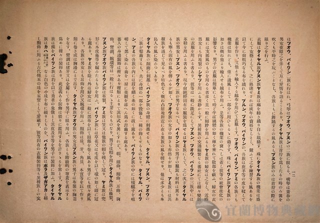 台灣蕃族圖譜第一卷藏品圖，第20張