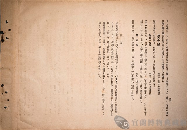 台灣蕃族圖譜第一卷藏品圖，第34張