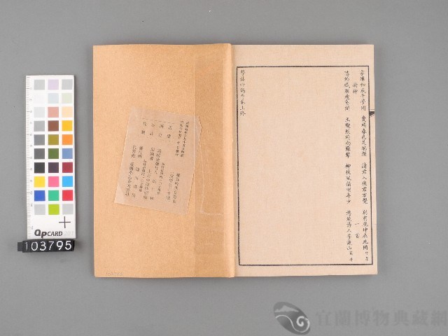 擊鉢吟偶集(卷上)藏品圖，第4張