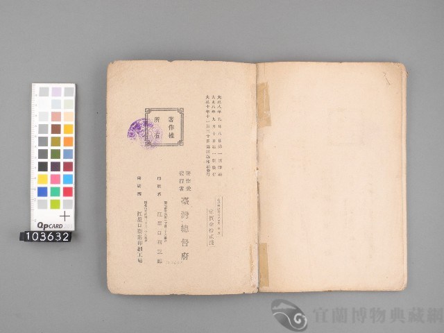 公學校修身書 卷五兒童用藏品圖，第4張