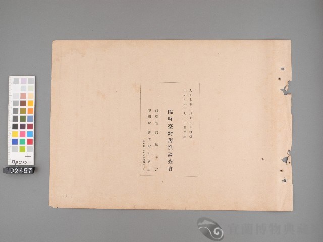 台灣蕃族圖譜第一卷藏品圖，第4張